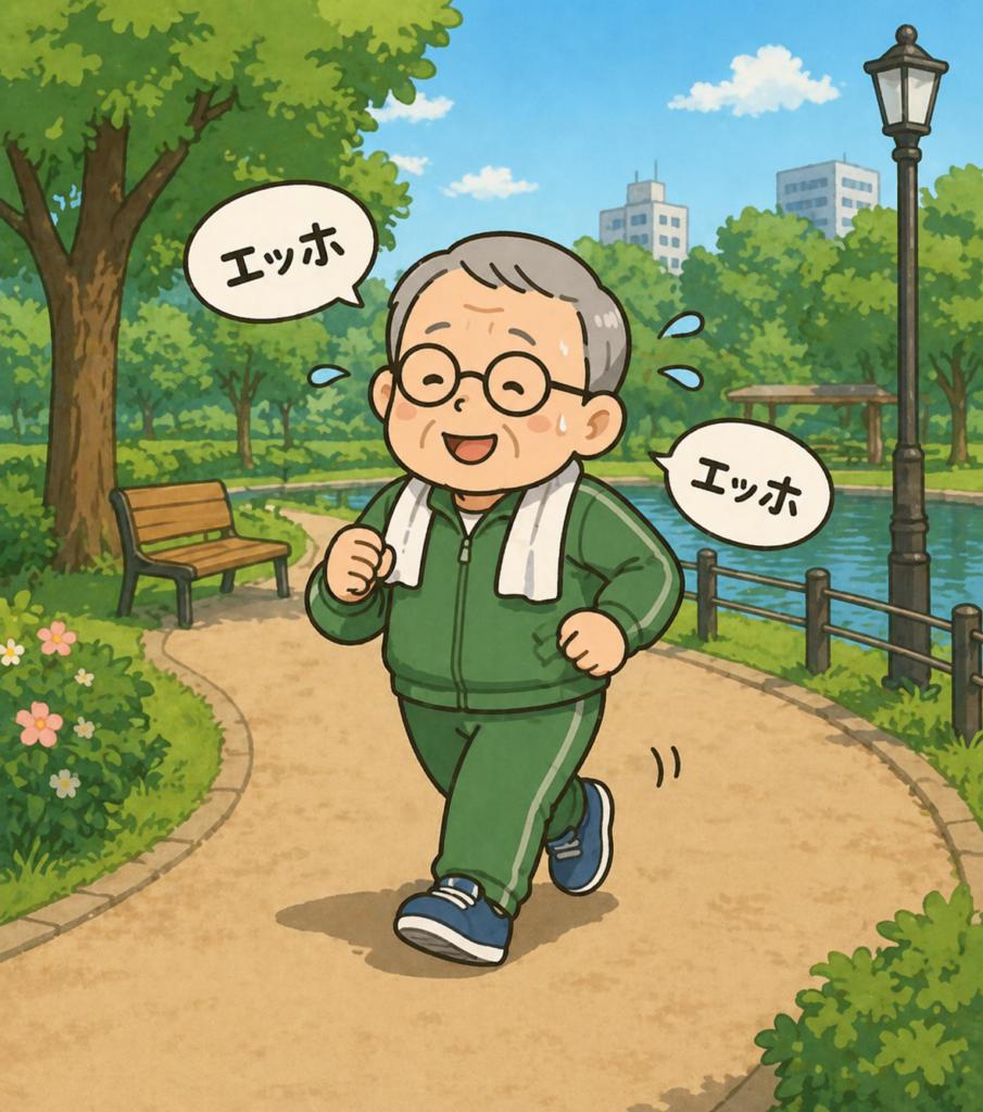 おじいさんがエッホエッホとジョギングしている